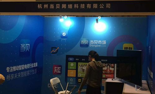 當貝網(wǎng)絡重磅參展GFIC2017 全方位構(gòu)建大屏商業(yè)服務與網(wǎng)絡技術(shù)新生態(tài)